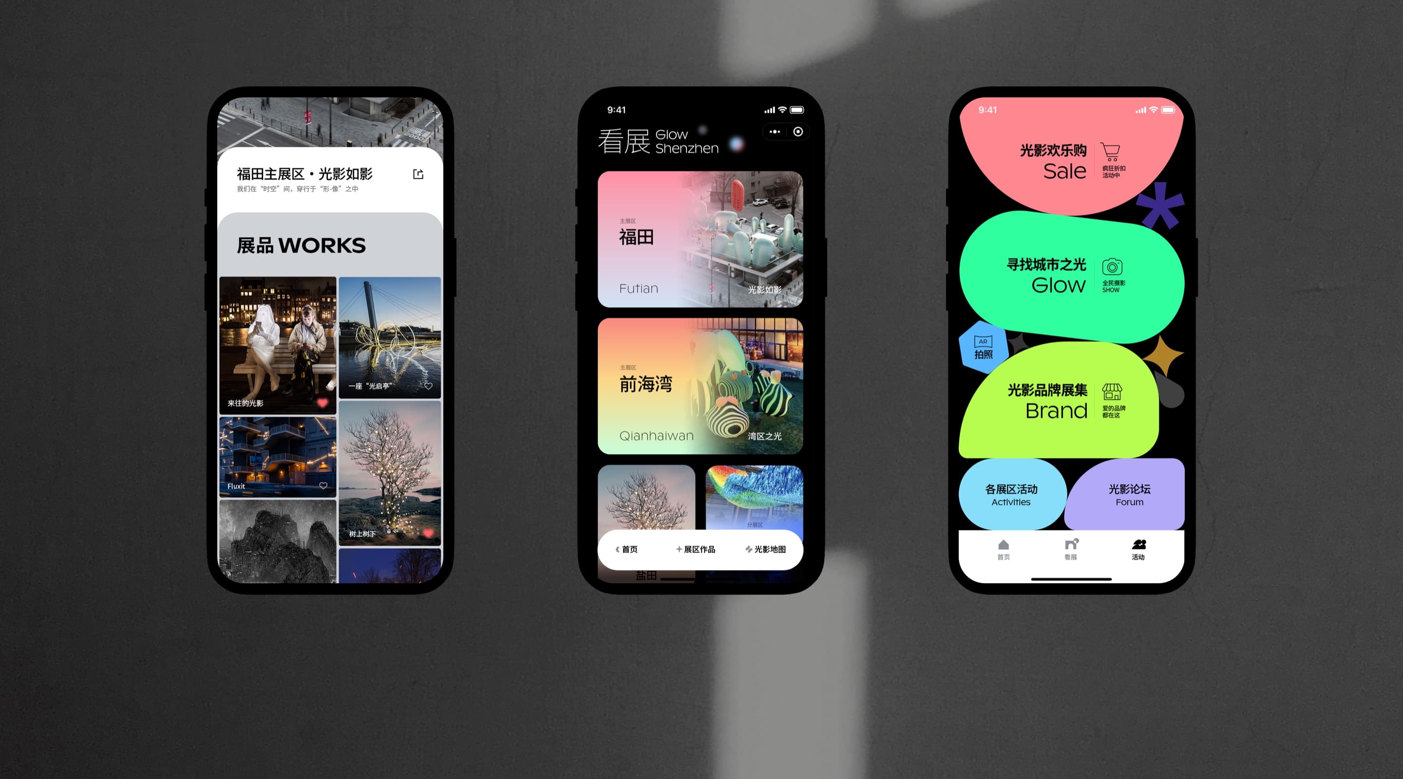 深圳光影艺术季